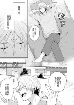 Page 138 of イケメン配信者にリア凸してみた｜向帅哥主播发起现实突击取材