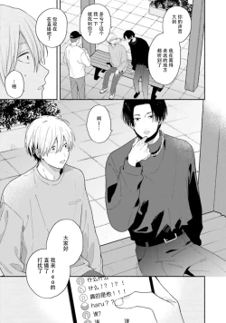 Page 144 of イケメン配信者にリア凸してみた｜向帅哥主播发起现实突击取材