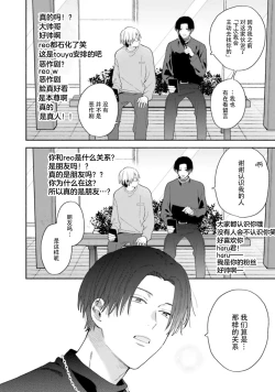 Page 145 of イケメン配信者にリア凸してみた｜向帅哥主播发起现实突击取材