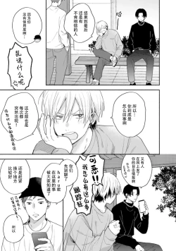 Page 148 of イケメン配信者にリア凸してみた｜向帅哥主播发起现实突击取材