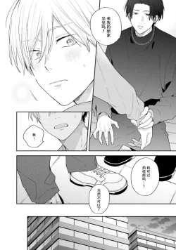 Page 151 of イケメン配信者にリア凸してみた｜向帅哥主播发起现实突击取材