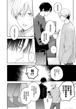 Page 153 of イケメン配信者にリア凸してみた｜向帅哥主播发起现实突击取材