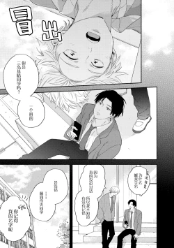 Page 16 of イケメン配信者にリア凸してみた｜向帅哥主播发起现实突击取材