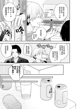 Page 170 of イケメン配信者にリア凸してみた｜向帅哥主播发起现实突击取材