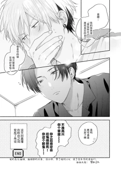 Page 175 of イケメン配信者にリア凸してみた｜向帅哥主播发起现实突击取材