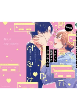 Page 177 of イケメン配信者にリア凸してみた｜向帅哥主播发起现实突击取材