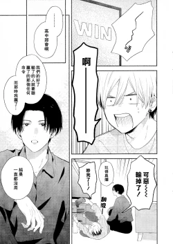 Page 194 of イケメン配信者にリア凸してみた｜向帅哥主播发起现实突击取材