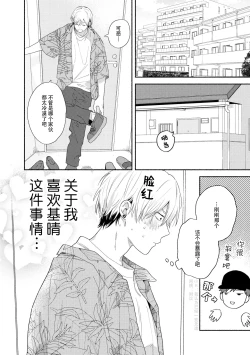 Page 27 of イケメン配信者にリア凸してみた｜向帅哥主播发起现实突击取材