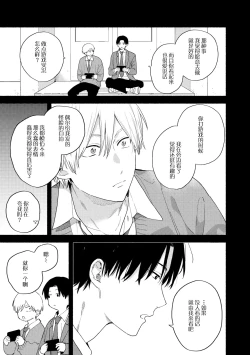 Page 40 of イケメン配信者にリア凸してみた｜向帅哥主播发起现实突击取材