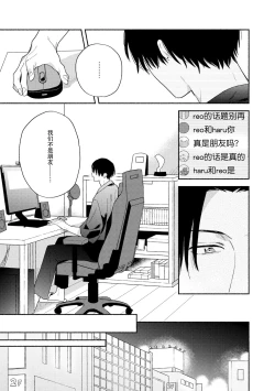 Page 48 of イケメン配信者にリア凸してみた｜向帅哥主播发起现实突击取材