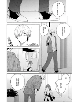 Page 49 of イケメン配信者にリア凸してみた｜向帅哥主播发起现实突击取材