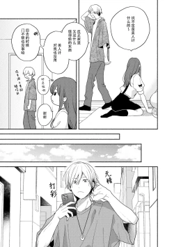 Page 60 of イケメン配信者にリア凸してみた｜向帅哥主播发起现实突击取材