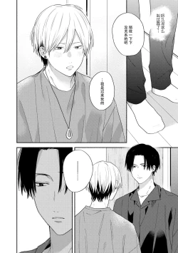 Page 67 of イケメン配信者にリア凸してみた｜向帅哥主播发起现实突击取材