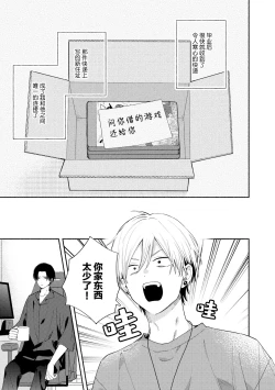 Page 70 of イケメン配信者にリア凸してみた｜向帅哥主播发起现实突击取材