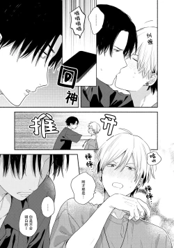 Page 80 of イケメン配信者にリア凸してみた｜向帅哥主播发起现实突击取材