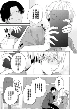 Page 82 of イケメン配信者にリア凸してみた｜向帅哥主播发起现实突击取材