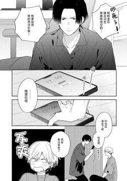 Page 83 of イケメン配信者にリア凸してみた｜向帅哥主播发起现实突击取材