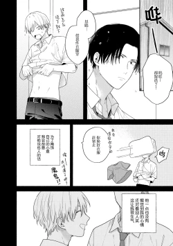 Page 87 of イケメン配信者にリア凸してみた｜向帅哥主播发起现实突击取材