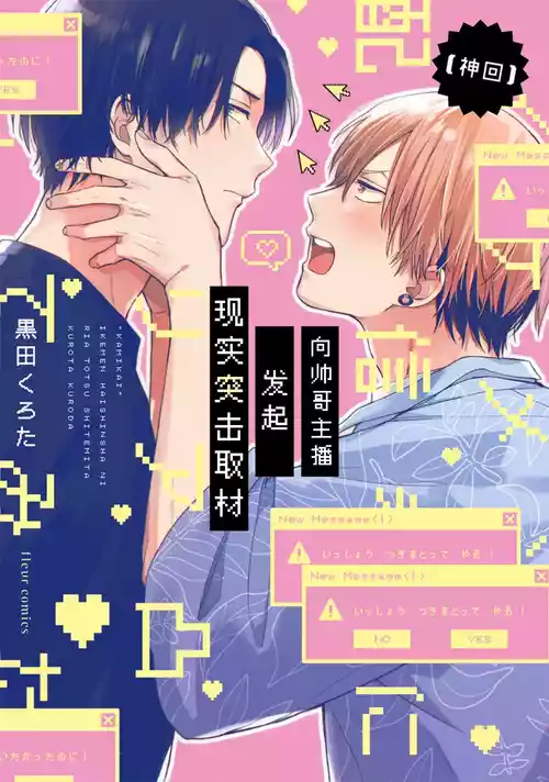 Download イケメン配信者にリア凸してみた｜向帅哥主播发起现实突击取材