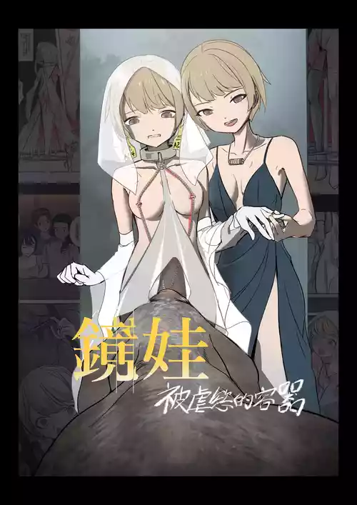 Download Mirror Baby-Container of Masochistic Desire