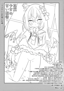 Page 27 of hana tubasa syouzyo no ama i kitai | 花翼少女的甘甜期待