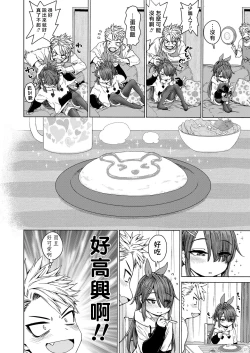 Page 4 of Shuumatsu Amaenbo Day