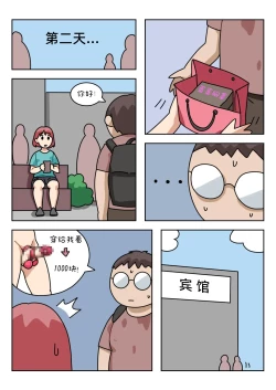 Page 146 of Sissy Life ch.1~20 -