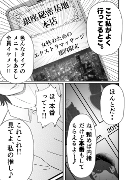 Page 10 of Josei-yō fūzoku ni ochita hitodzuma