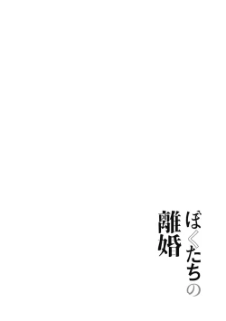 Page 122 of 我們的離婚
