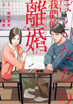 Page 3 of 我們的離婚