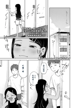 Page 2 of Otonari-san