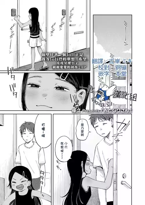 [Umehisa] Otonari-san (COMIC LO 2024-12) [Chinese] [一匙咖啡豆汉化组] [Digital]
