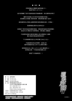 Page 32 of Onsen Ryokan - hot spring hotel II