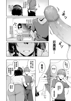 Page 115 of Onee-san to Shiyo?