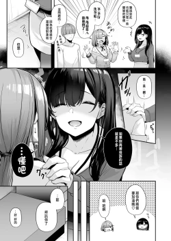 Page 78 of Onee-san to Shiyo?