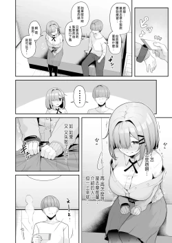 Page 79 of Onee-san to Shiyo?