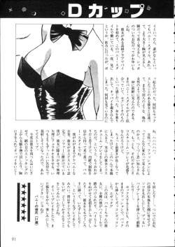 Page 96 of D-cup Girls Vol.2