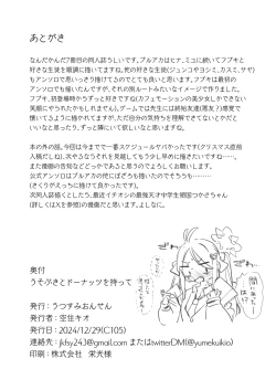 Page 38 of Usobuki to Donuts Motte