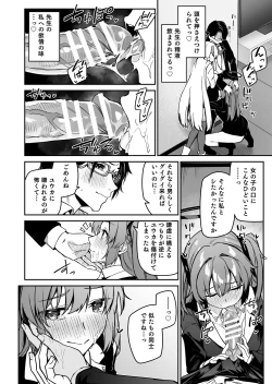 Page 16 of Yoru wa Seminar no Hana ka Kajitsu