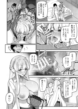 Page 64 of Yoru wa Seminar no Hana ka Kajitsu