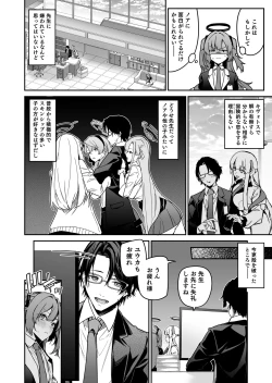 Page 8 of Yoru wa Seminar no Hana ka Kajitsu