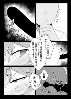Page 25 of Amau Ako wa Hamaranai