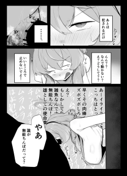 Page 26 of Amau Ako wa Hamaranai