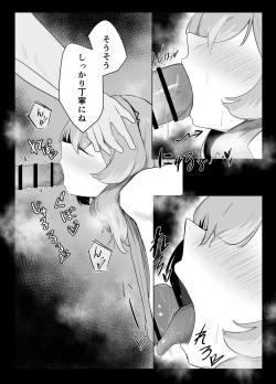 Page 29 of Amau Ako wa Hamaranai