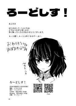 Page 25 of Ro~do Shi su!