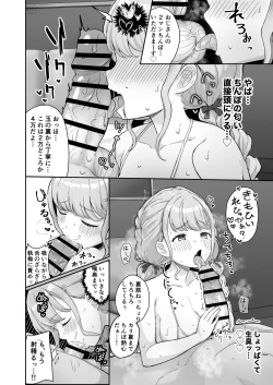 Page 12 of Kotone-chan Kane ga Nai! Shinjin Idol Papakatsu Jijou