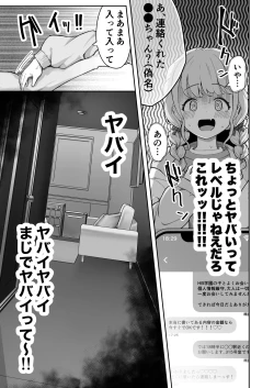 Page 7 of Kotone-chan Kane ga Nai! Shinjin Idol Papakatsu Jijou