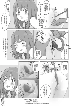 Page 13 of Kouyuubutsu Shoujo Gaiden Natsu no Owari ni | 公有物少女外传 夏日的终结