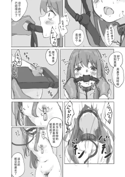 Page 14 of Kouyuubutsu Shoujo Gaiden Natsu no Owari ni | 公有物少女外传 夏日的终结