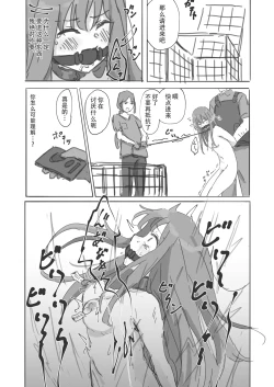 Page 20 of Kouyuubutsu Shoujo Gaiden Natsu no Owari ni | 公有物少女外传 夏日的终结